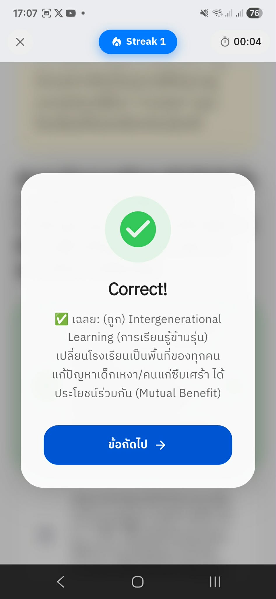 Streak and Rationale